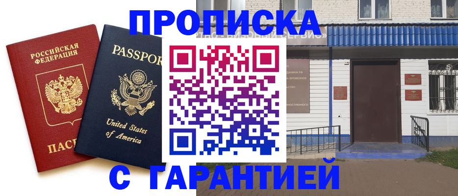 временная регистрация купить в Буинске